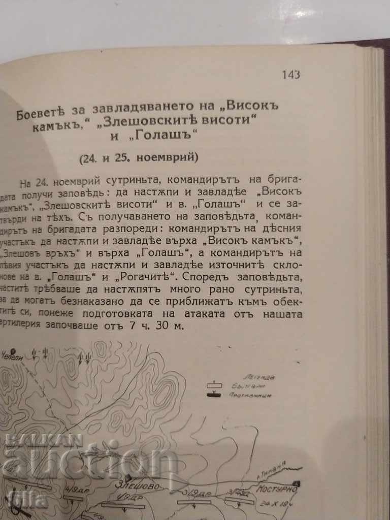 Delivery of 9th Peh. Plovdiv regiment, ORIGINAL Delivery of 9th Peh. Plovdiv regiment, ORIGINAL