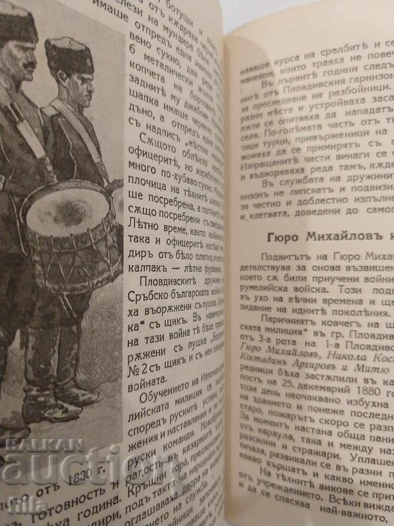 9th Peh. Plovdiv regiment, ORIGINAL - 5 9th Peh. Plovdiv regiment, ORIGINAL - 5