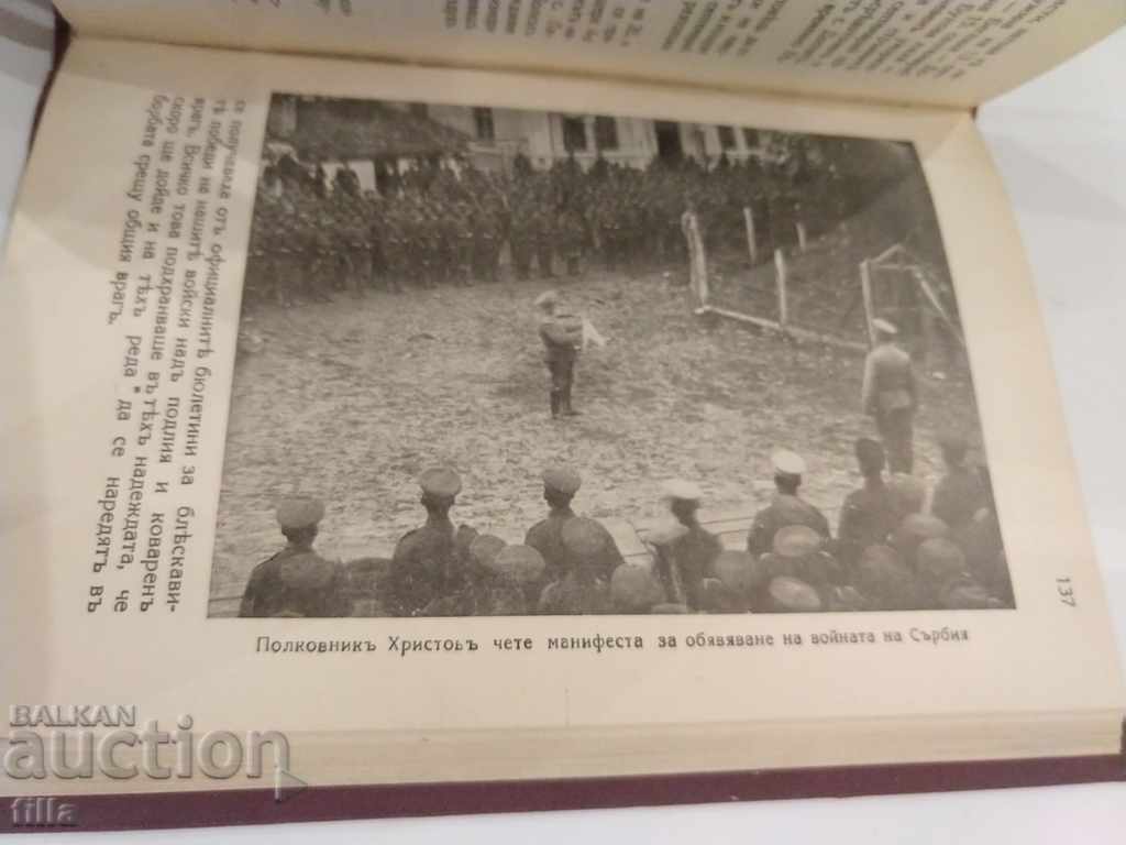 9th Peh. Plovdiv regiment, ORIGINAL - 6 9th Peh. Plovdiv regiment, ORIGINAL - 6