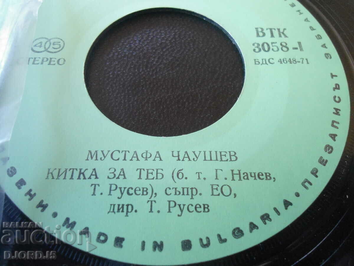 Mustafa Chaushev, VTK 3058, gramophone record, small with price 4.00 BGN | € 2.05 Mustafa Chaushev, VTK 3058, gramophone record, small with price 4.00 BGN | € 2.05