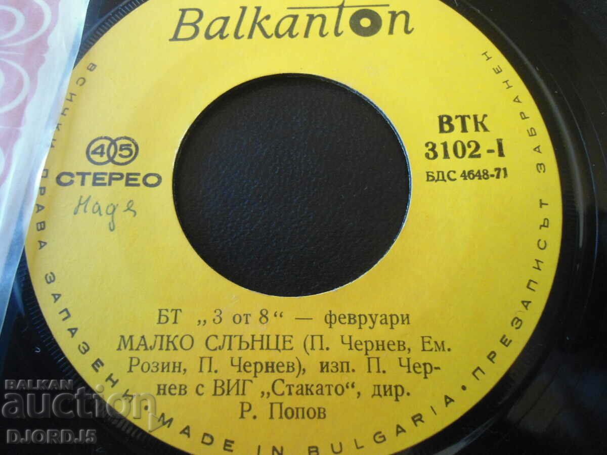 BT "3 of 8"-February, VTK 3102, gramophone record, small with price 5.00 BGN | € 2.56 BT "3 of 8"-February, VTK 3102, gramophone record, small with price 5.00 BGN | € 2.56