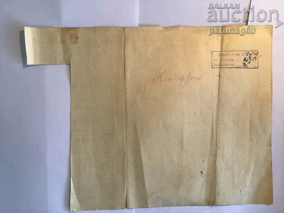 Βουλγαρία Μετοχικός Εργατικός Συνεταιρισμός «NAPRED» 1929 με τιμή € 3.07 | 6.00 BGN Βουλγαρία Μετοχικός Εργατικός Συνεταιρισμός «NAPRED» 1929 με τιμή € 3.07 | 6.00 BGN