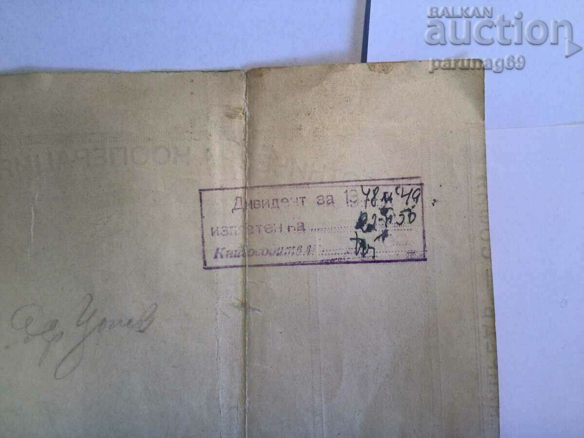 Licitație Bulgaria împărtășește cooperativa de muncitori „NAPRED” 1929