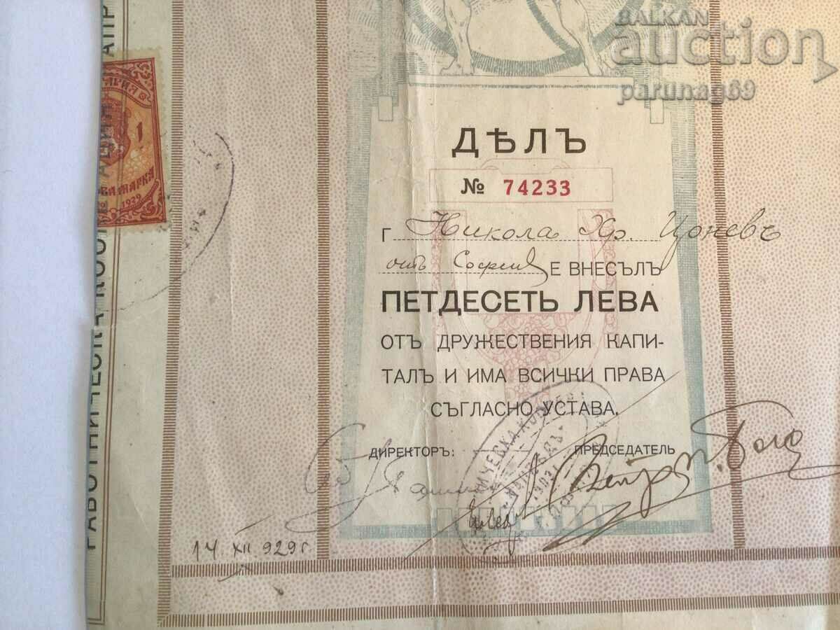 Livrarea Bulgaria împărtășește cooperativa de muncitori „NAPRED” 1929