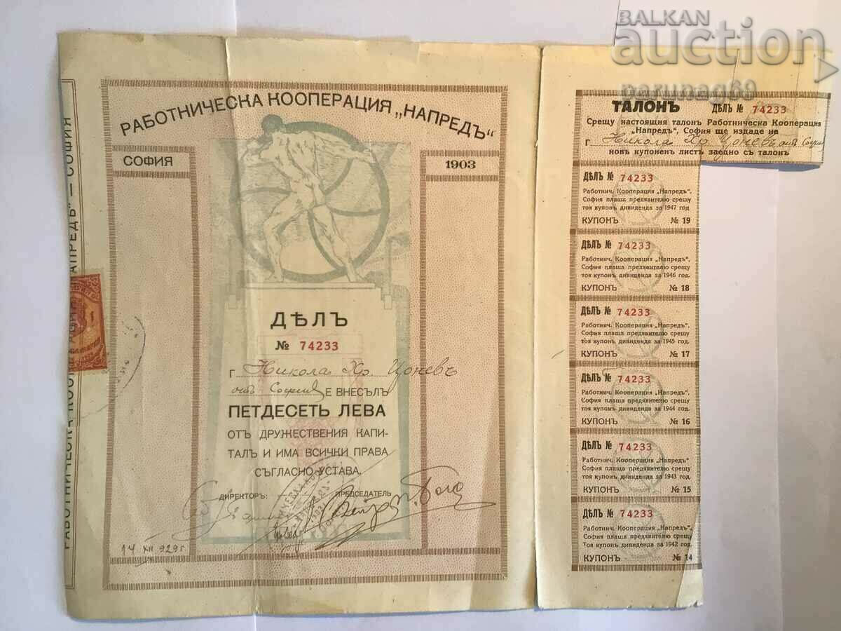 Βουλγαρία Μετοχικός Εργατικός Συνεταιρισμός «NAPRED» 1929 Βουλγαρία Μετοχικός Εργατικός Συνεταιρισμός «NAPRED» 1929