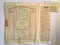Βουλγαρία Μετοχικός Εργατικός Συνεταιρισμός «NAPRED» 1929