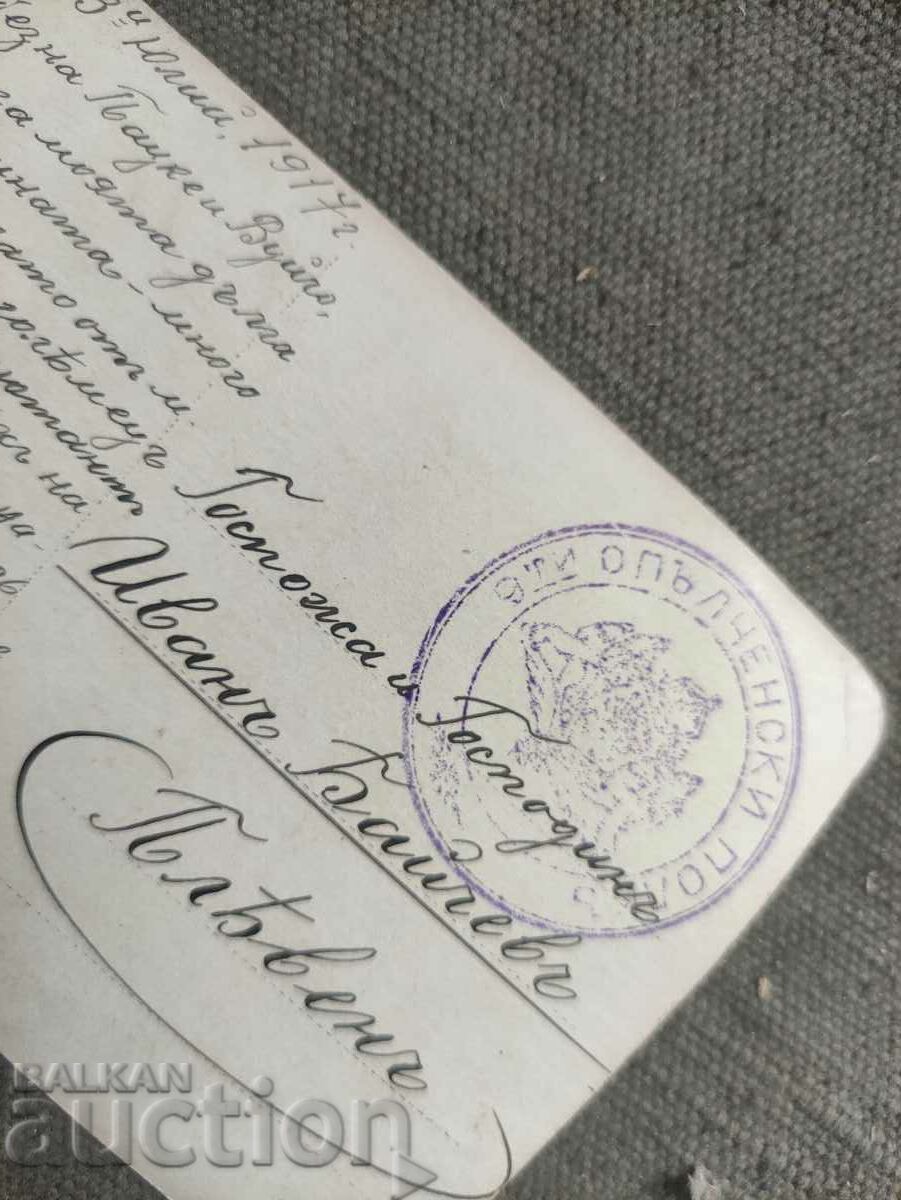 Υπασπιστής ενός σκάφους 9ο Σύνταγμα Πολιτοφυλακής Dobrudja με τιμή 100.00 BGN | € 51.13 Υπασπιστής ενός σκάφους 9ο Σύνταγμα Πολιτοφυλακής Dobrudja με τιμή 100.00 BGN | € 51.13