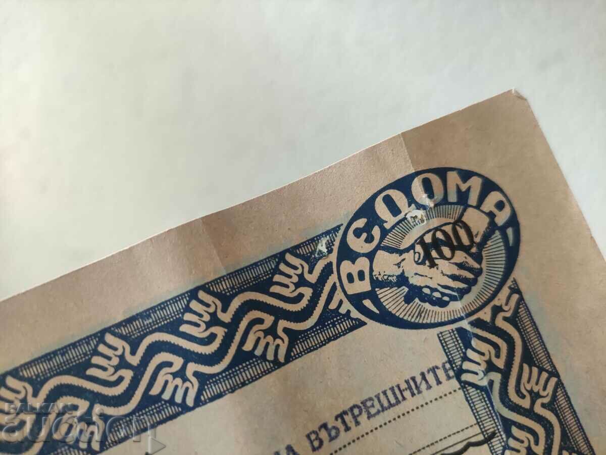 BGN 100 Note to the employees of the Ministry of Internal Affairs and the Metropolitan People's Council with price 190.00 BGN | € 97.15