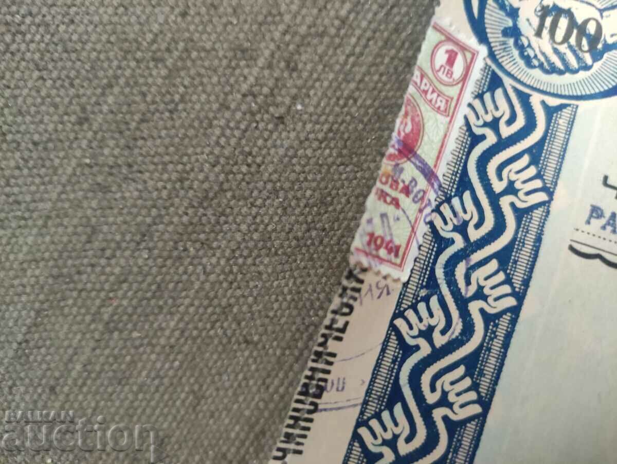 Auction  BGN 100 Note to the employees of the Ministry of Internal Affairs and the Metropolitan People's Council