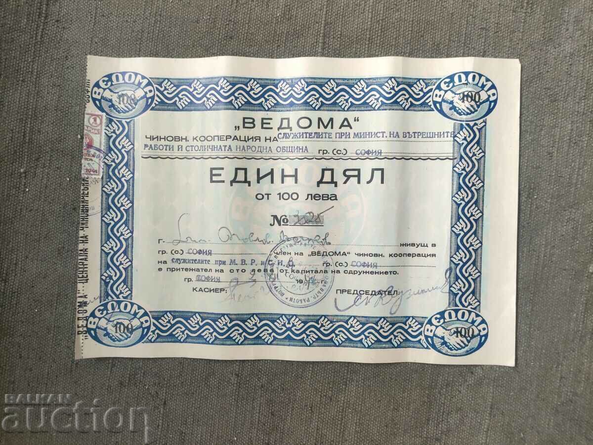 BGN 100 Note to the employees of the Ministry of Internal Affairs and the Metropolitan People's Council