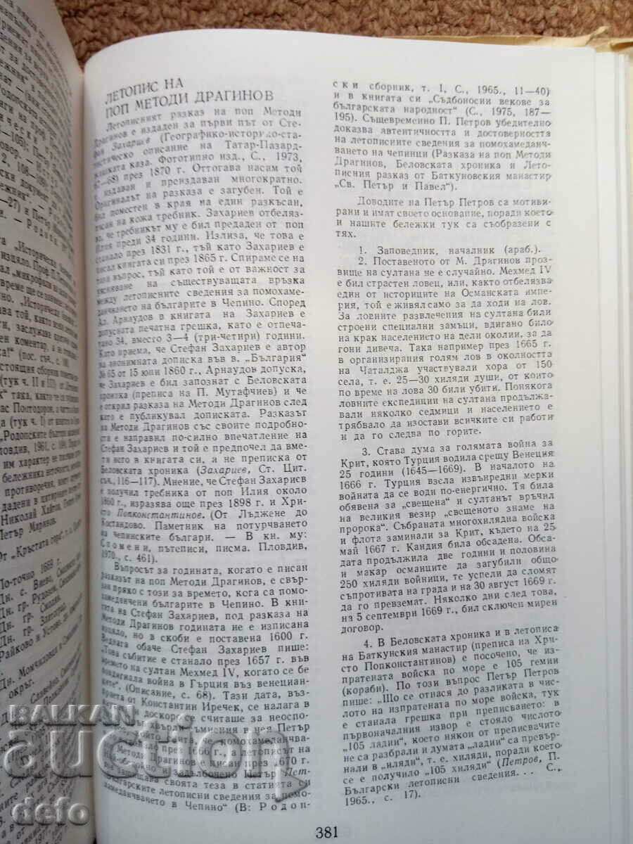 Am scris pentru a fi cunoscuți, note și cronici cu preț 8.00 BGN | € 4.09 Am scris pentru a fi cunoscuți, note și cronici cu preț 8.00 BGN | € 4.09
