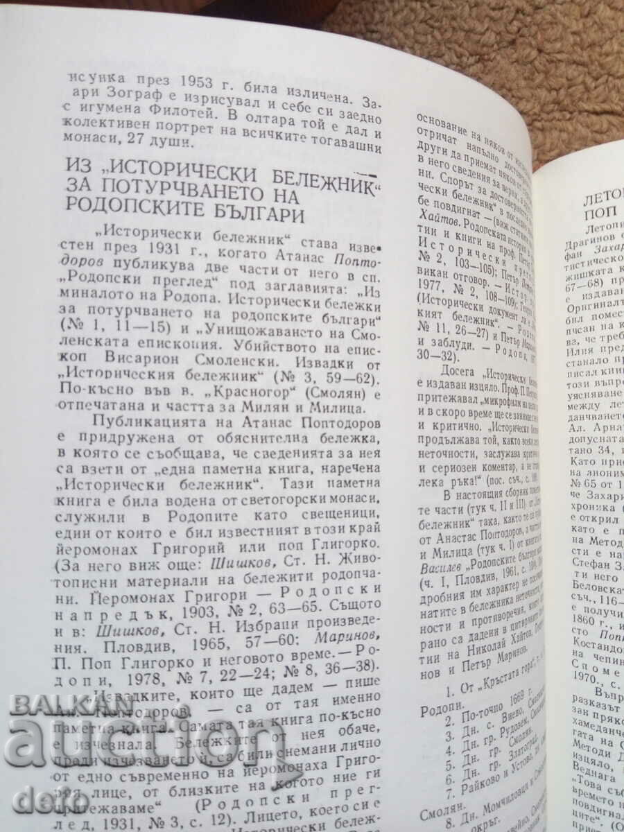 Licitație Am scris pentru a fi cunoscuți, note și cronici Licitație Am scris pentru a fi cunoscuți, note și cronici