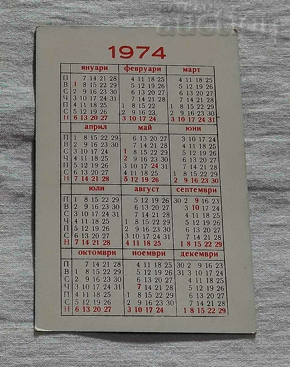 DZI INSURANCE CALENDAR 1974/ with price 1.00 BGN | € 0.51 DZI INSURANCE CALENDAR 1974/ with price 1.00 BGN | € 0.51