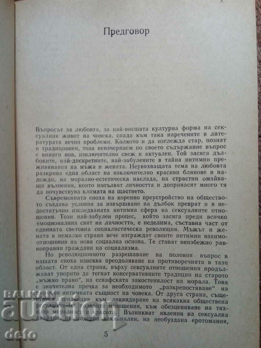 Love - Kiril Vassilev with price 3.00 BGN | € 1.53 Love - Kiril Vassilev with price 3.00 BGN | € 1.53