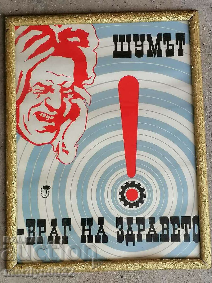 Παλιό κοινωνικό σύνθημα Θόρυβος εχθρός της υγείας αφίσα NRB σε ένα πλαίσιο