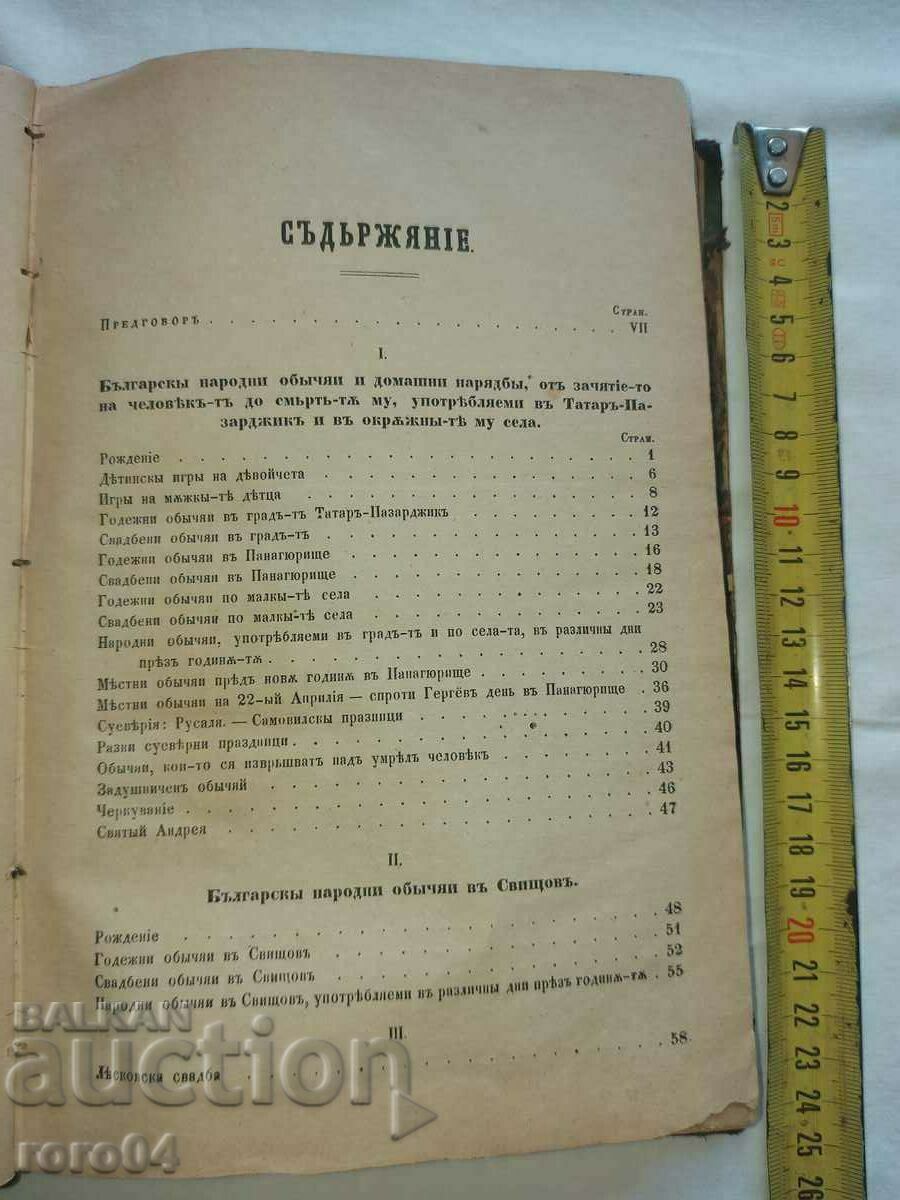 Auction  BULGARIAN NATIONAL COLLECTION - VASIL CHOLAKOV - 1872