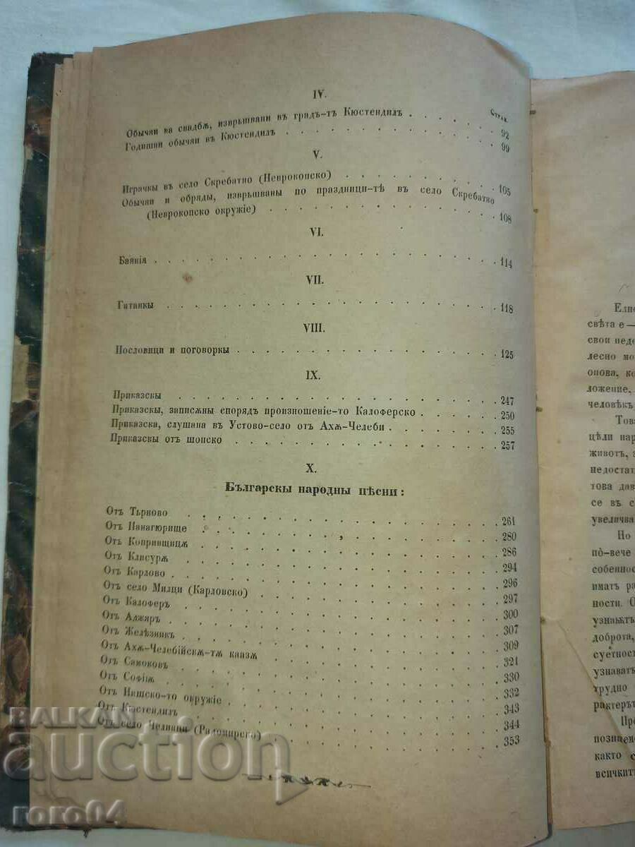 Delivery of BULGARIAN NATIONAL COLLECTION - VASIL CHOLAKOV - 1872