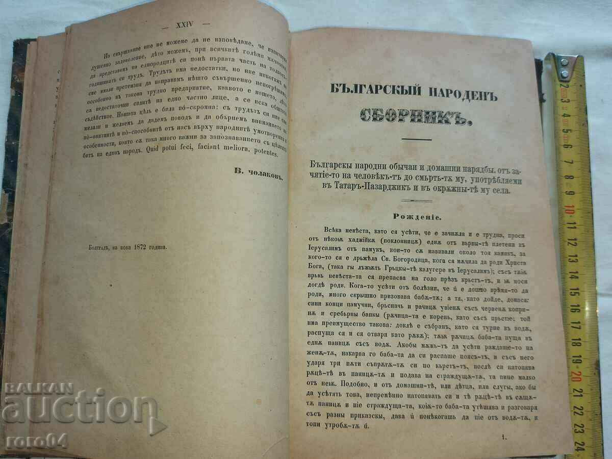 BULGARIAN NATIONAL COLLECTION - VASIL CHOLAKOV - 1872 - 6