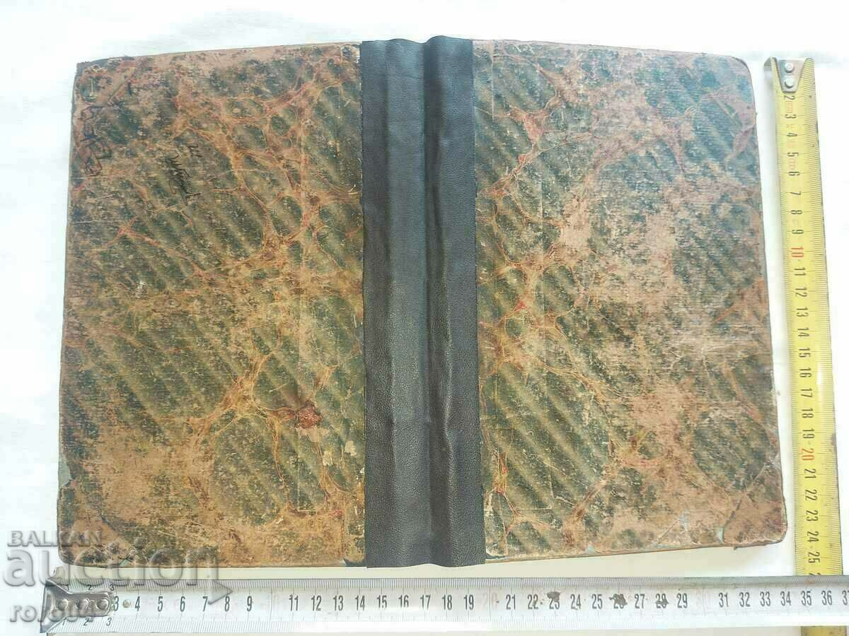 BULGARIAN NATIONAL COLLECTION - VASIL CHOLAKOV - 1872 - 7