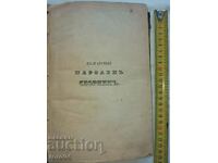 COLECȚIA NAȚIONALĂ BULGARĂ - VASIL CHOLAKOV - 1872