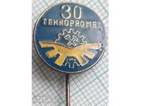 12794 Badge - 30 years Technopromet 1946