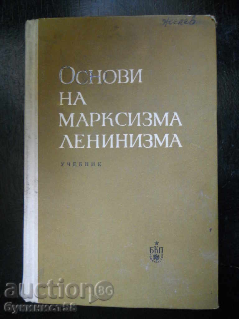 "Βασικές αρχές του μαρξισμού λενινισμού"