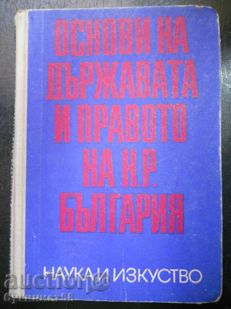 M. Genovski "Fundamentals of the state and law of the Republic of Bulgaria"