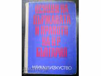 М. Геновски "Основи на държавата и правото на Н.Р. България"
