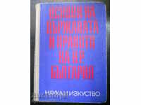 M. Genovski "Βασικές αρχές του κράτους και του δικαίου της Δημοκρατίας της Βουλγαρίας"