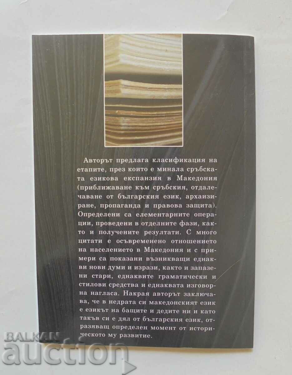 "The new reality" - planned language norm Dimitar Tsitselkov with price 22.00 BGN | € 11.25 "The new reality" - planned language norm Dimitar Tsitselkov with price 22.00 BGN | € 11.25