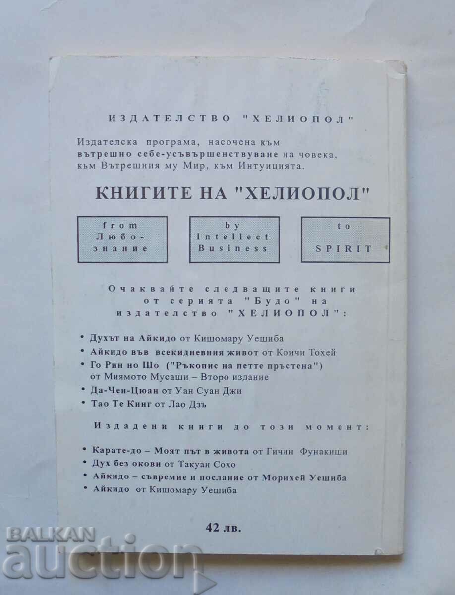 Zen in Martial Arts - Taisen Deshimaru 1994 with price 7.00 BGN | € 3.58 Zen in Martial Arts - Taisen Deshimaru 1994 with price 7.00 BGN | € 3.58