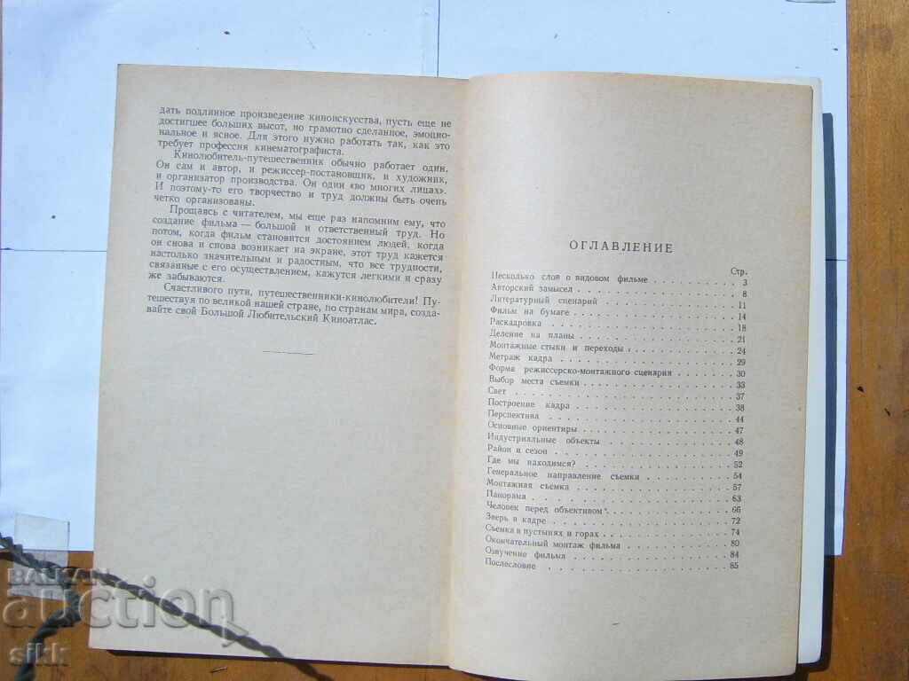 Ταξιδιώτης λάτρης της ταινίας με τιμή 9.00 BGN | € 4.60 Ταξιδιώτης λάτρης της ταινίας με τιμή 9.00 BGN | € 4.60