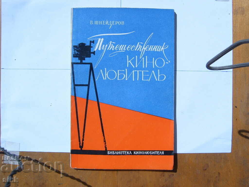 Film buff traveler Film buff traveler