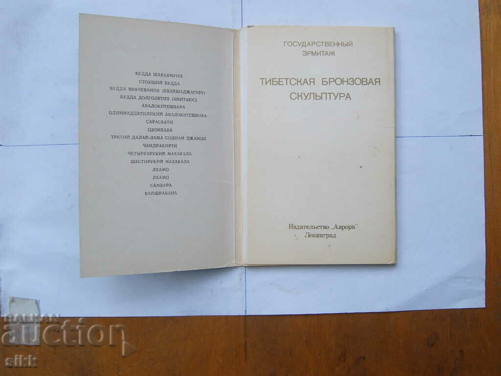 Tibetan bronze sculpture with price 10.00 BGN | € 5.11 Tibetan bronze sculpture with price 10.00 BGN | € 5.11