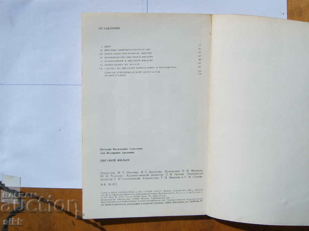 Color film with price 10.00 BGN | € 5.11 Color film with price 10.00 BGN | € 5.11