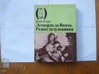 Леонардо да Винчи