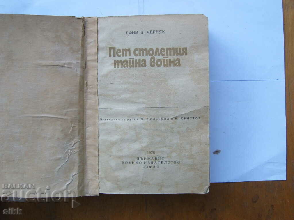 Five Centuries Secret War Five Centuries Secret War