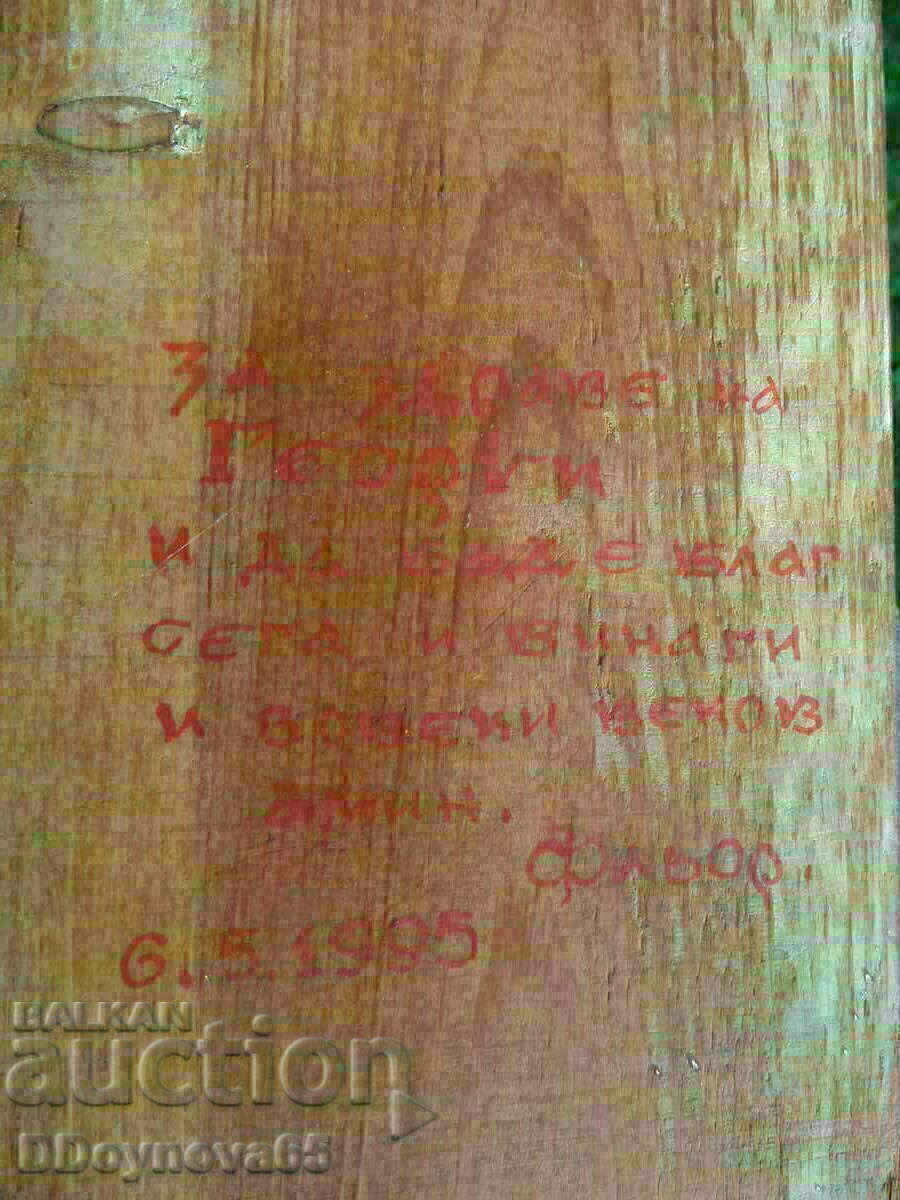 Delivery of St. Georgi Sofiaski Delivery of St. Georgi Sofiaski