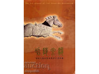 2001. Китай. Релефни скулптури на коне, мавзолей Zhao. Лукс.