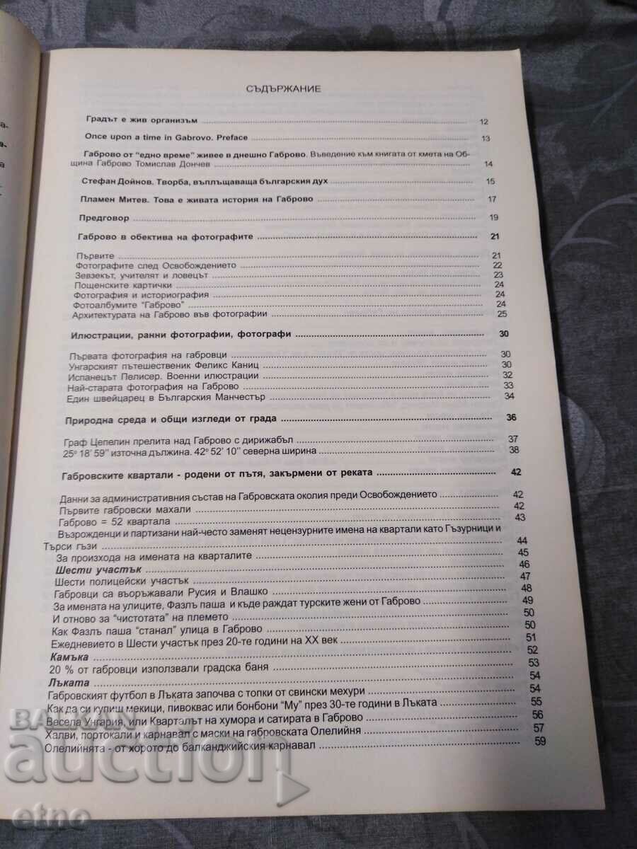 Old BOOK - ONCE UPON A TIME IN GABROVO with price 95.00 BGN | € 48.57