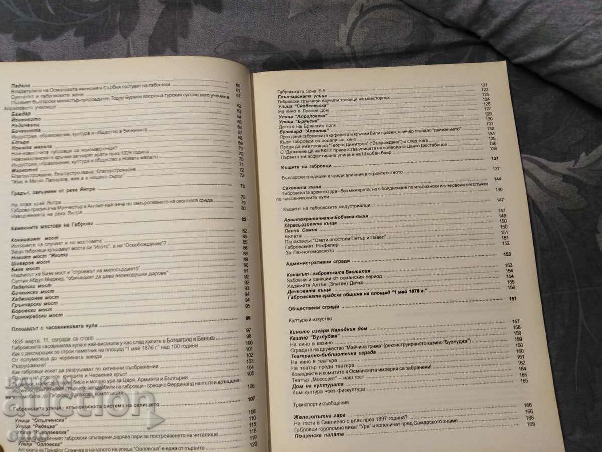 Auction  Old BOOK - ONCE UPON A TIME IN GABROVO