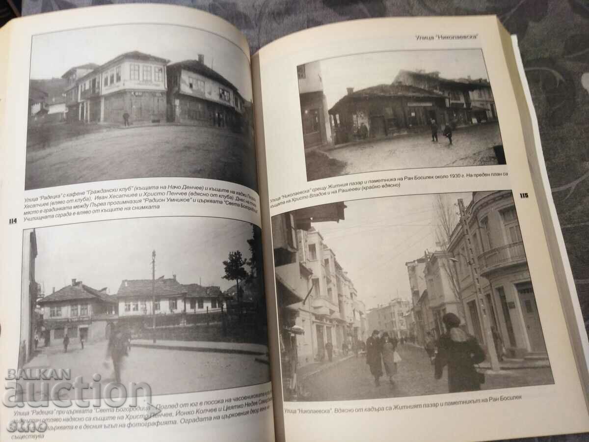 Old BOOK - ONCE UPON A TIME IN GABROVO - 7