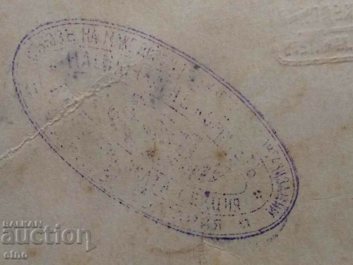 MENCHA KARNICHEVA, VMRO, MACEDONIA, ROYAL PHOTO - 7