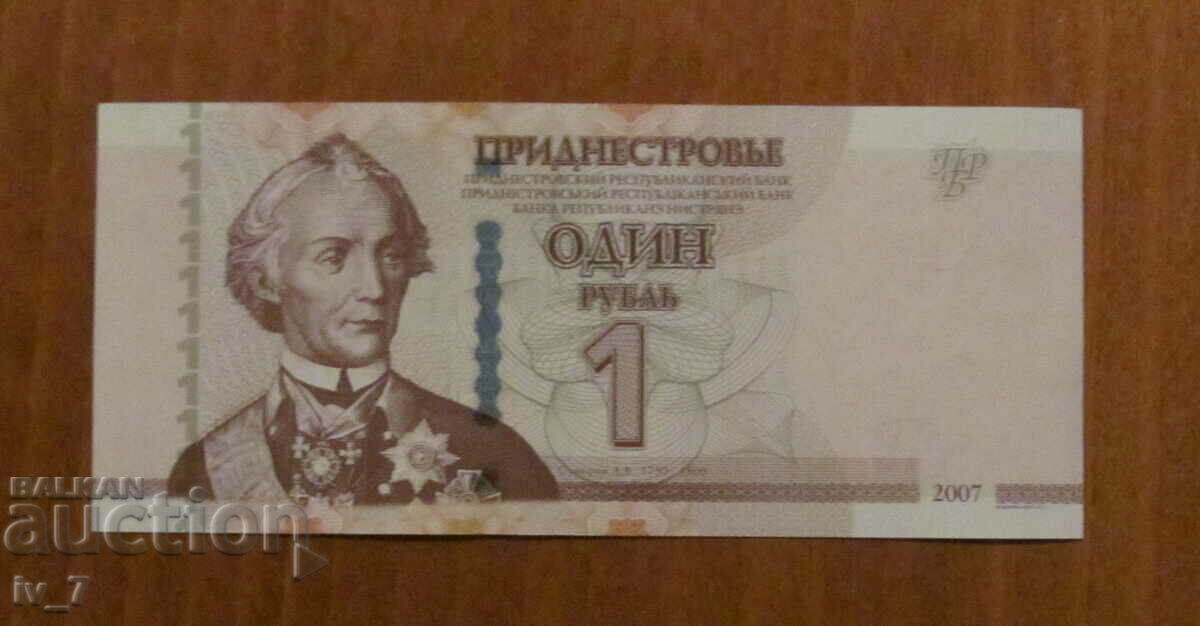 1 рубла 2007 година Приднестровие UNC