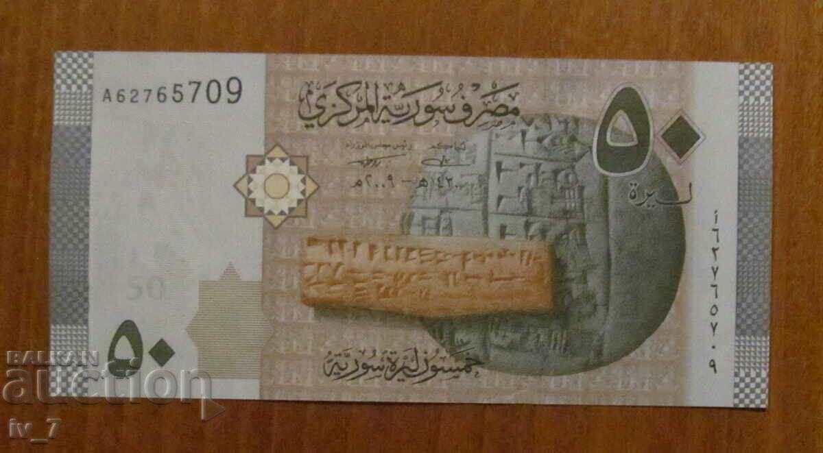 50 λίρες 2009 Συρία - UNC με τιμή 2.99 BGN | € 1.53 50 λίρες 2009 Συρία - UNC με τιμή 2.99 BGN | € 1.53
