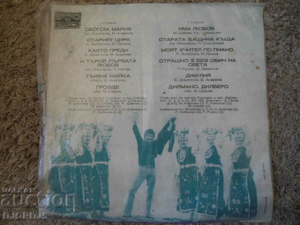 Emil Dimitrov, VTA 1445, gramophone record, large with price 4.00 BGN | € 2.05 Emil Dimitrov, VTA 1445, gramophone record, large with price 4.00 BGN | € 2.05