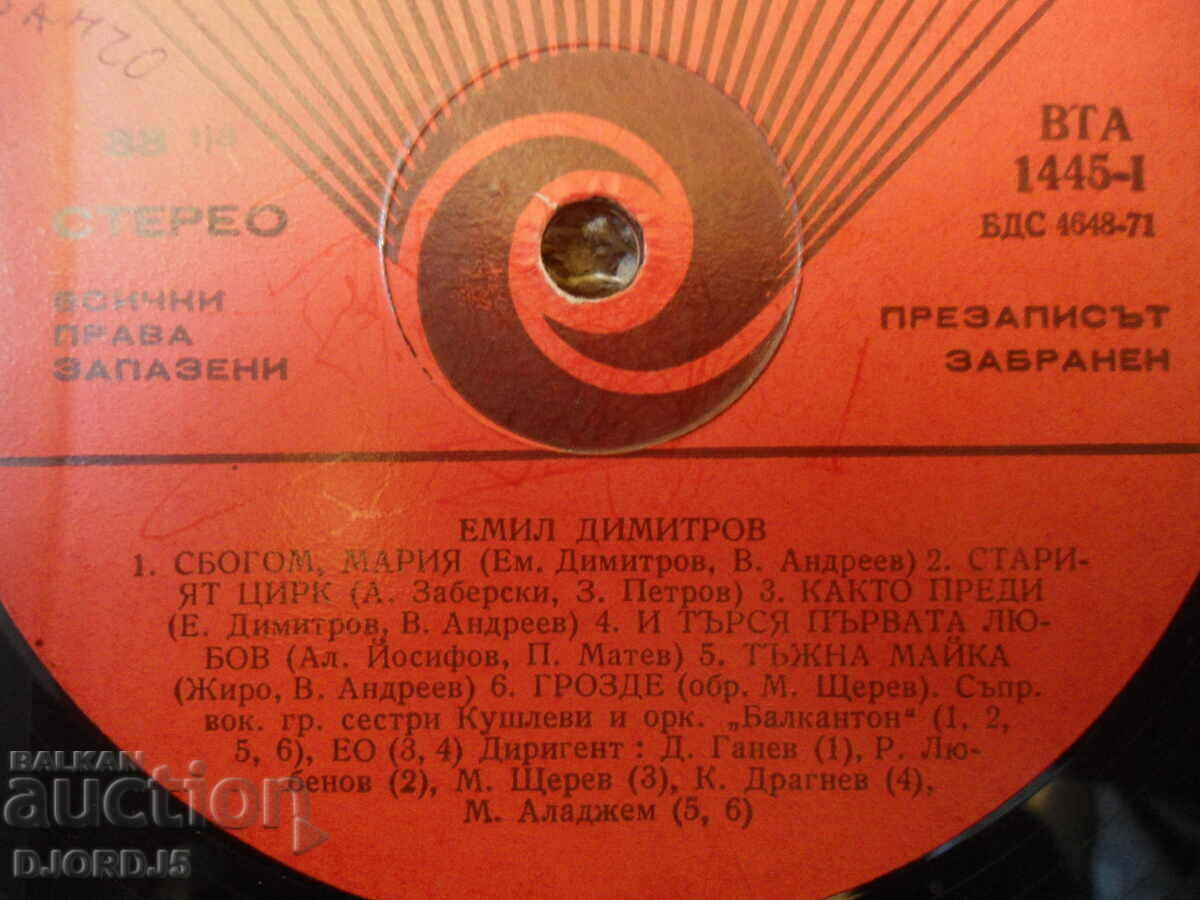 Auction Emil Dimitrov, VTA 1445, gramophone record, large Auction Emil Dimitrov, VTA 1445, gramophone record, large