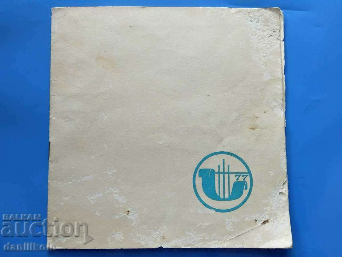 *$*Y*$* AUTOGRAPHS BURGAS THE SEA AND ITS WORKING PEOPLE *$*Y*$* - 7 *$*Y*$* AUTOGRAPHS BURGAS THE SEA AND ITS WORKING PEOPLE *$*Y*$* - 7