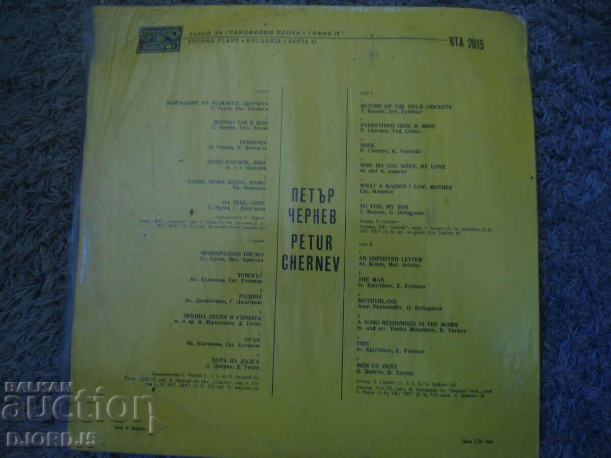 Petar Chernev, VTA 2015, gramophone record, large with price 20.00 BGN | € 10.23 Petar Chernev, VTA 2015, gramophone record, large with price 20.00 BGN | € 10.23