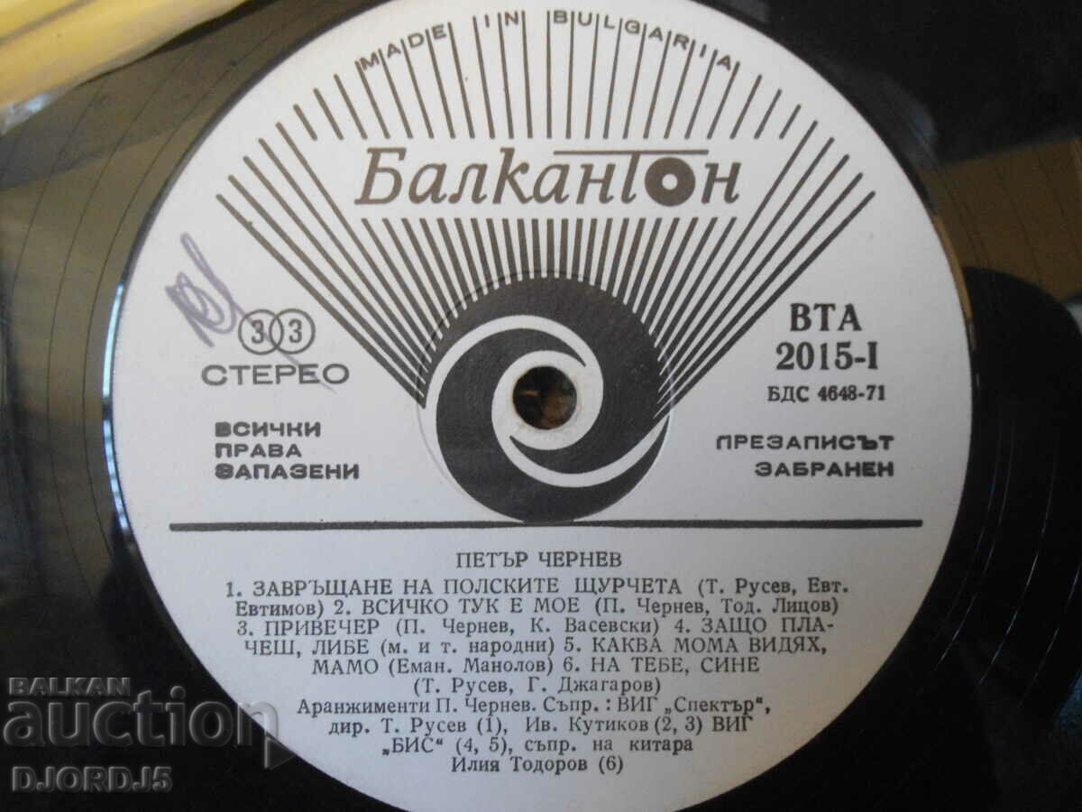 Auction Petar Chernev, VTA 2015, gramophone record, large Auction Petar Chernev, VTA 2015, gramophone record, large